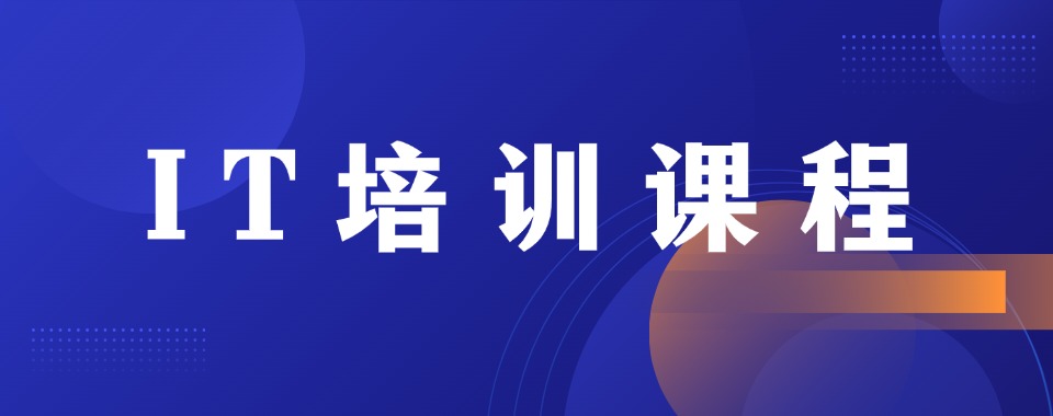 广东省深圳市IT人才推荐的十大ITIL培训机构名单一览