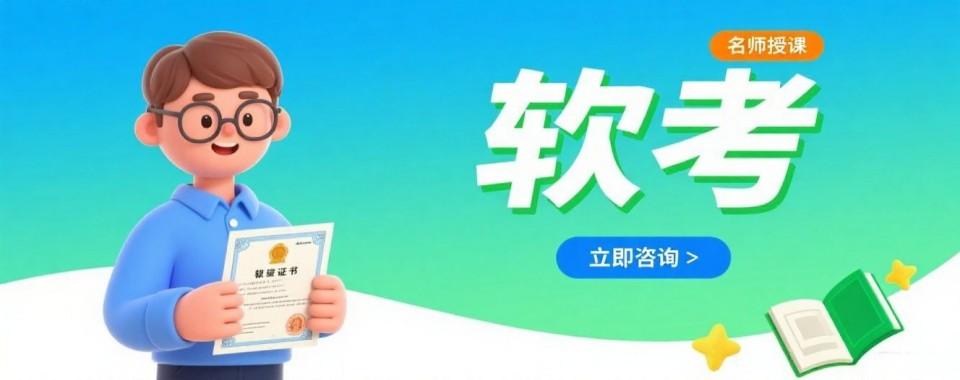 TOP榜无锡地区软考在线培训机构十大名单榜首一览