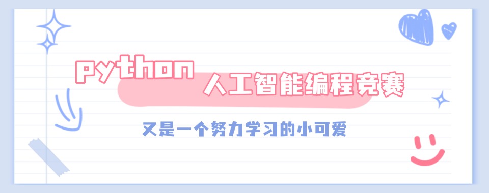 发布上海市值得信任的从零基础到Python程序员的人才培训机构名单一览