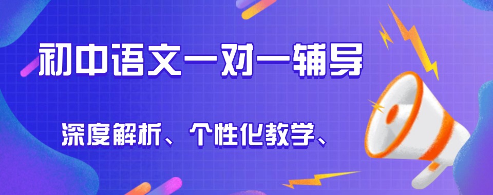 郑州高新区初中语文一对一辅导机构靠谱推荐前十排名一览