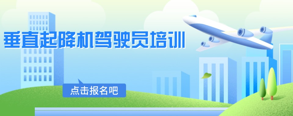 西安市长安区垂直起降固定翼无人机培训机构十大甄选榜推荐一览