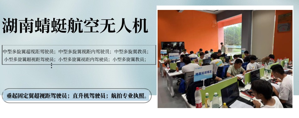 汇总!湖南省长沙市十大农林植保无人机培训学校榜首一览