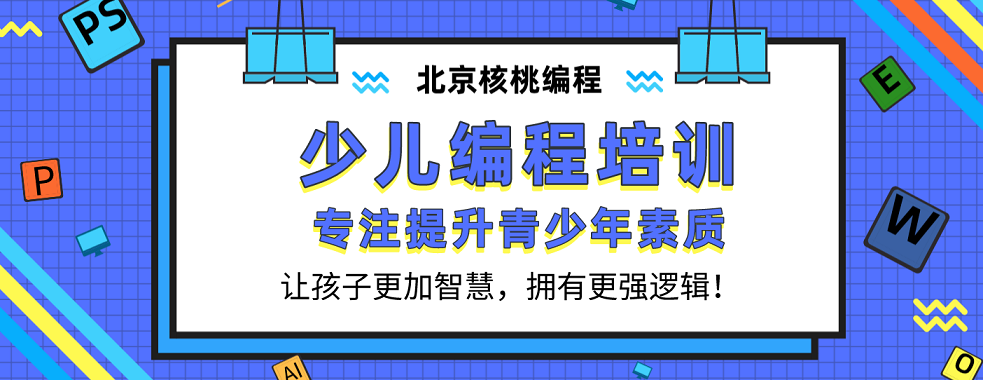 南京市人气排名靠谱的儿童编程课程机构名单汇总-10大排行