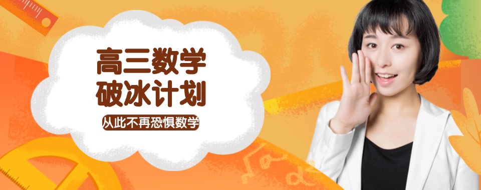 精选郑州中原区值得选择的十大高三数学一对一辅导机构名单出炉