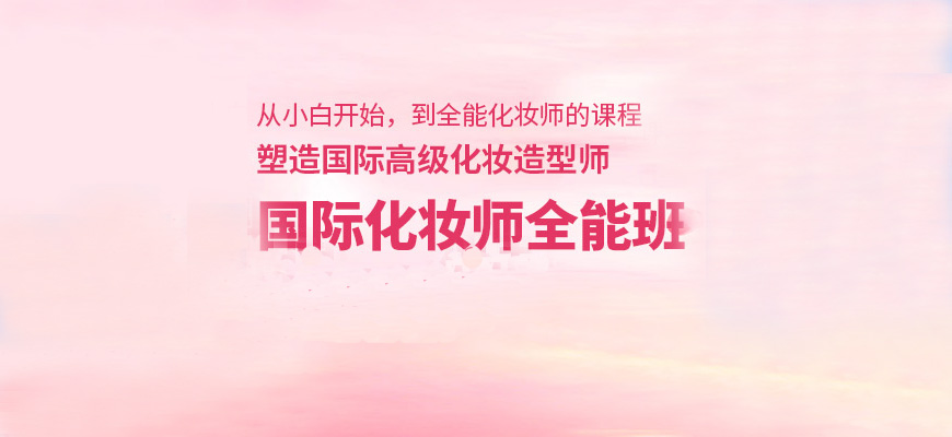 大连市人气排名好的高质量化妆彩妆造型培训机构名单出炉