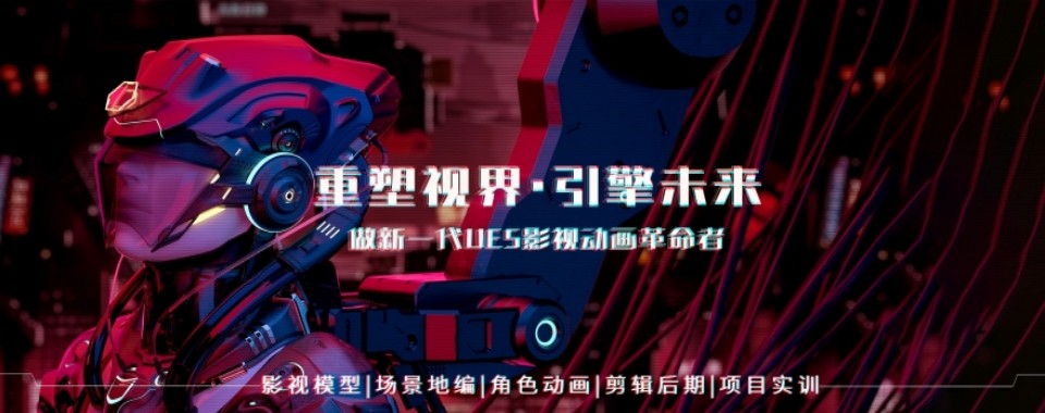 浙江省杭州市有实力的排名前十的虚幻引擎ue5培训机构公布一览