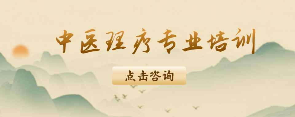 好评极高-合肥知名的十大中医理疗专业培训机构排名一览