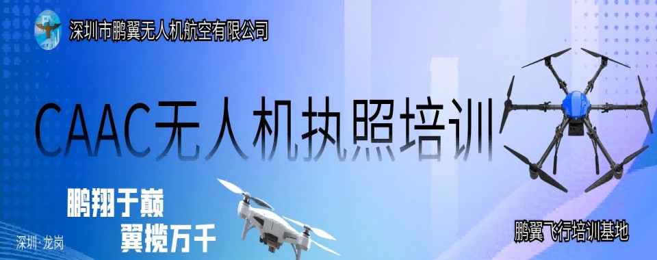 深圳光明区无人机驾驶技术培训机构十大名单榜更新一览