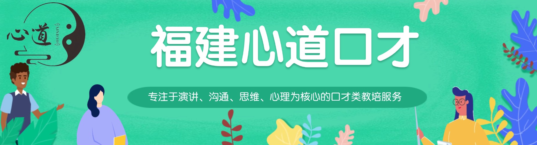 福建泉州热推!成人口才当众讲话培训机构汇总推荐一览