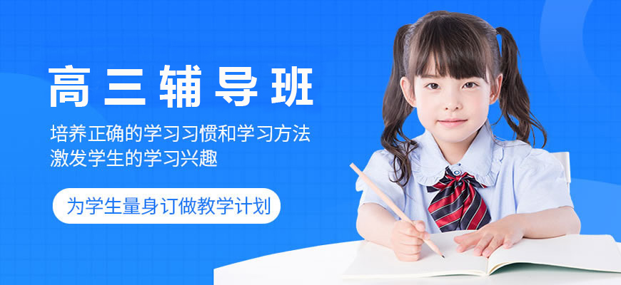 海南省海口市龙华区十大有名的高三辅导补课机构名单top汇总一览