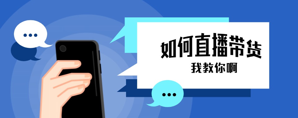 杭州市公布专业靠谱的直播带货专业培训机构名单汇总