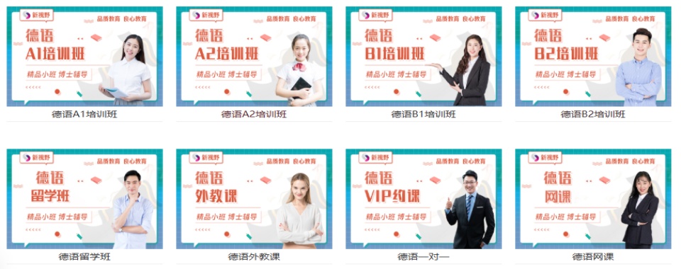 西安雁塔区比较热门的10大小语种德语辅导培训机构排行榜出炉