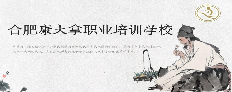 安徽省合肥强烈推荐的中医推拿培训学校名单榜首出炉