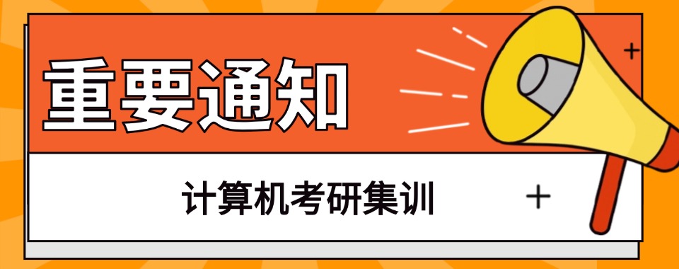 国内河北地区排名靠前的计算机考研辅导机构实力名单推荐