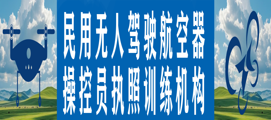 福建厦门十大多旋翼无人机考证教学好的培训机构排行汇总