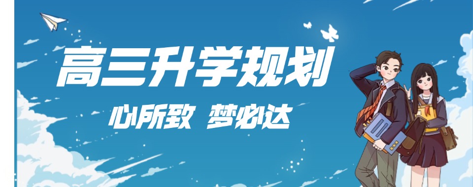盘点镇江市润州区口碑靠谱的升学规划培训机构名单榜首一览