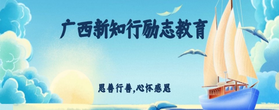 2025年广西贵港叛逆少年军事化矫正教育机构TOP10名单公布