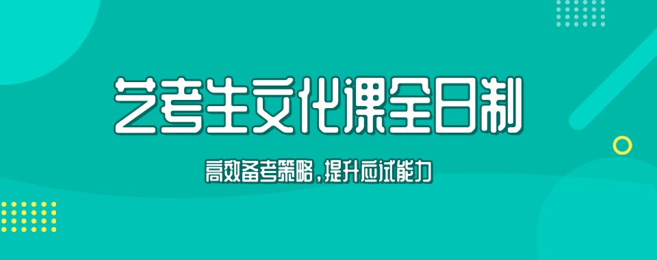 今日出炉重庆九龙坡区艺考文化课辅导机构十大名单一览