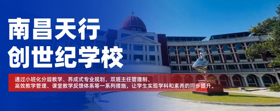 南昌市师资强大的高考复读学校排行榜十大名单推荐