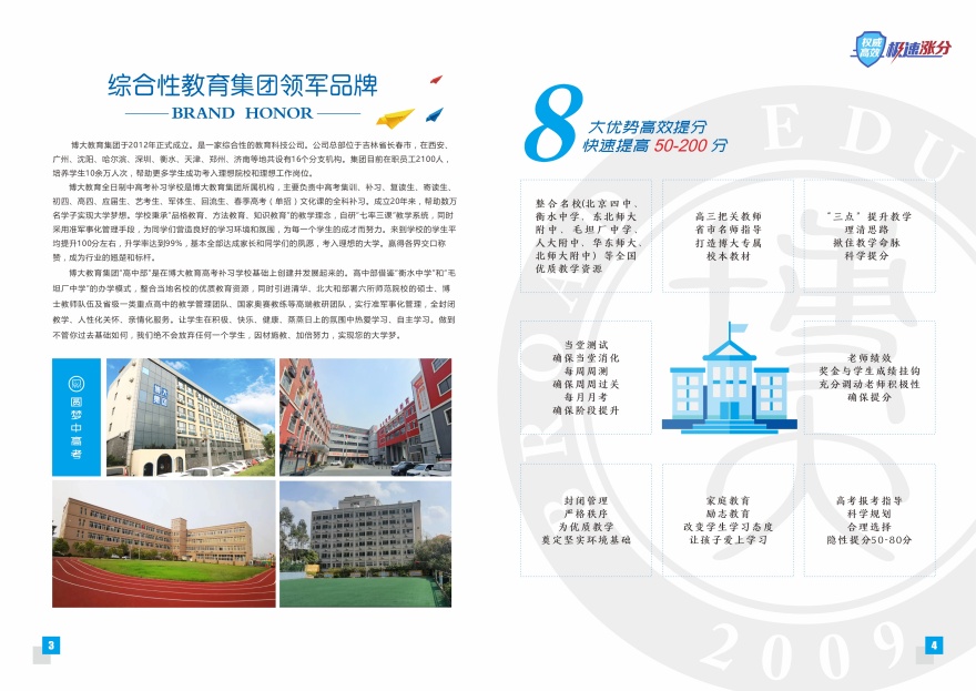 [人气推荐」长春地区高三文化课封闭式全托辅导机构十大排名