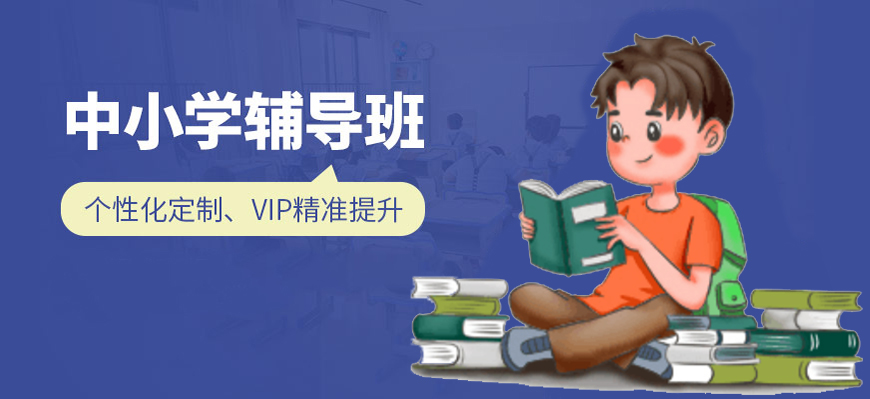 合肥市10大不错的排名小初高中一对一科目辅导班名单公布