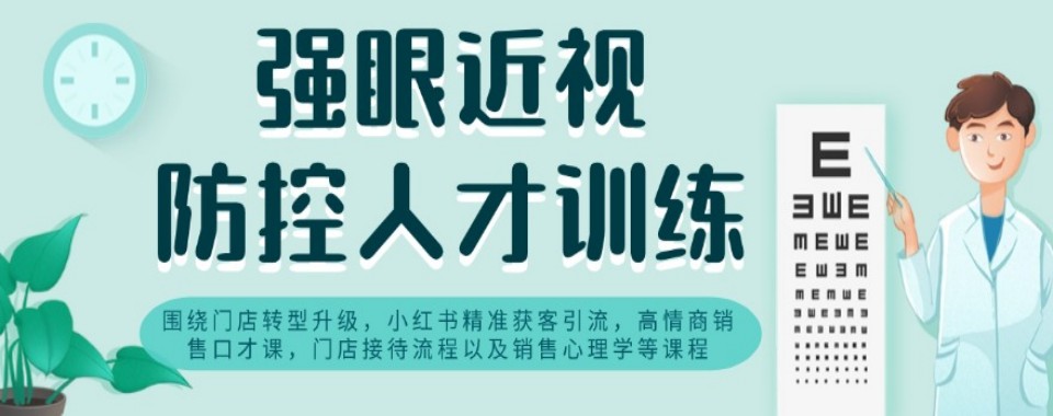 杭州富阳区十大眼镜店验光师培训学校排行榜介绍一览