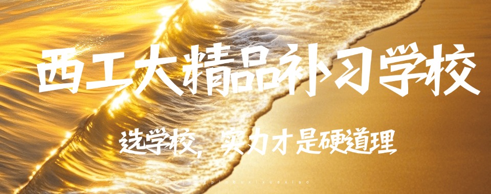 热门推荐陕西西安靠谱的高三艺考文化课辅导机构名单汇总