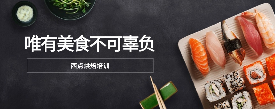 江苏苏州热度飙升的西点烘焙培训机构top5排名榜首一览