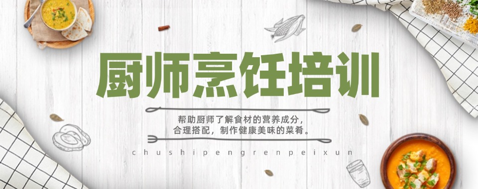 沈阳铁西区十大专业负责厨师烹饪专业职业技术学校排行榜