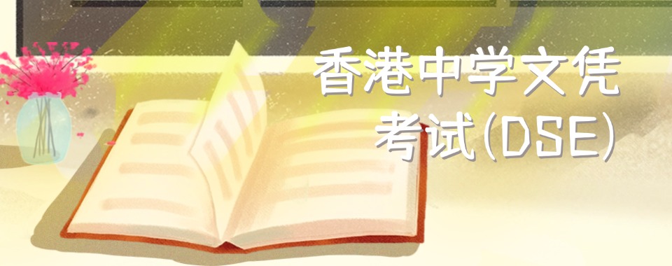 上海长安区DSE一对一补习辅导机构推荐:10家口碑机构详解