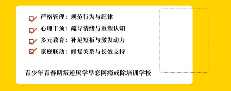 真实！山东青岛叛逆期孩子抑郁自闭心理疏导学校十大榜单