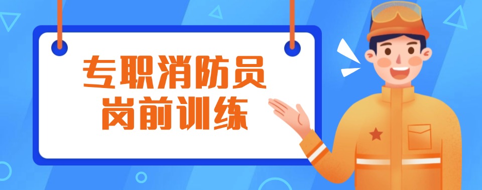沈阳大东区十大有名气的消防工程师岗前辅导机构名单榜