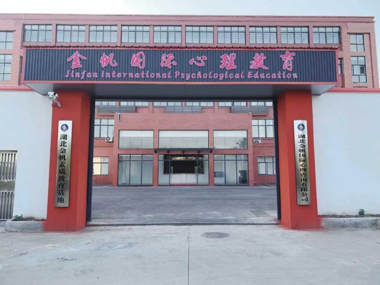 推荐黄冈有名气的青少年心理健康与行为矫正学校热榜名单一览