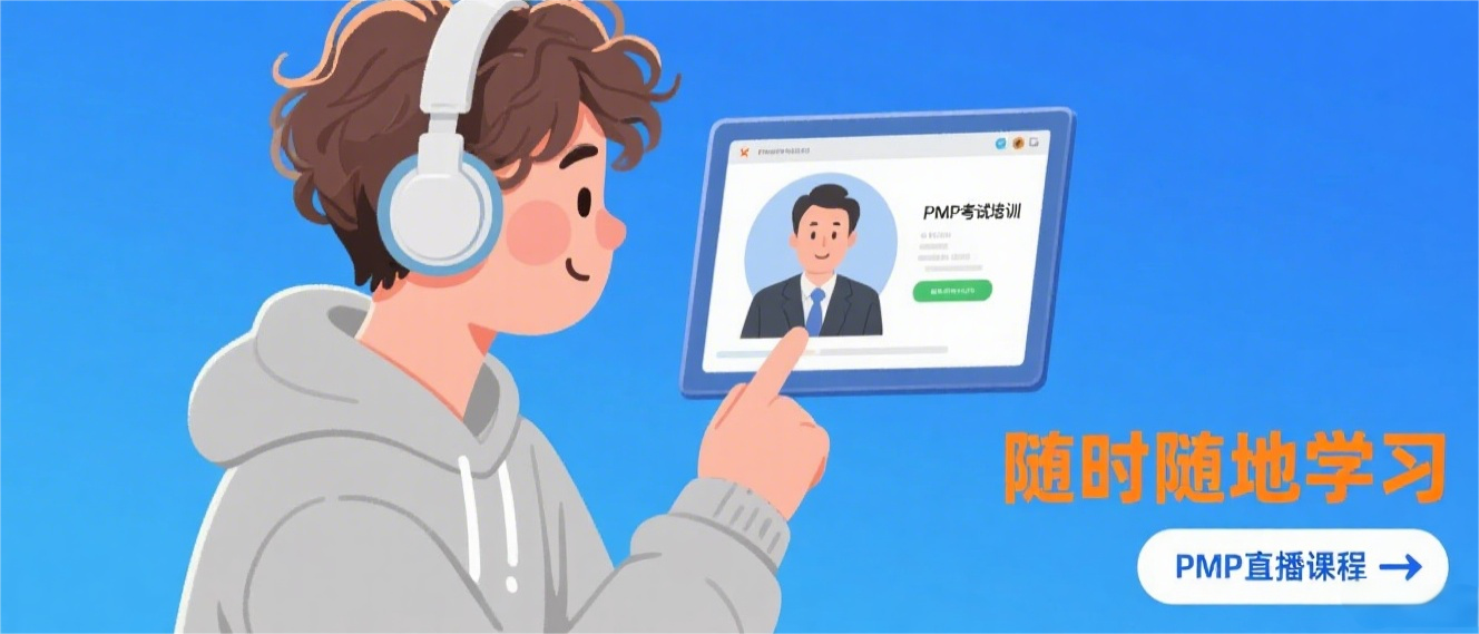 北京昌平区比较出名的PMP课程在线培训机构汇总一览