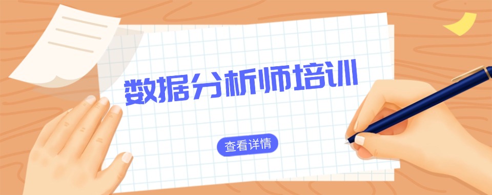 四川成都实力强的十大数据分析师培训机构排名汇总一览
