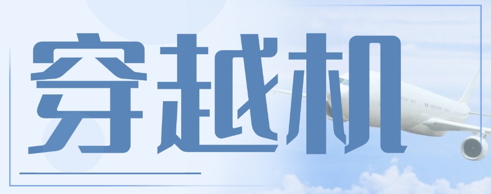 家长强烈推荐山东济南地区青少年穿越机驾驶培训机构全新排名top10