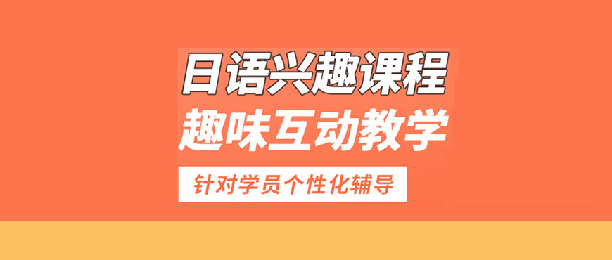 家长推荐广东省珠海市十大正规的日语考试等级培训机构排行榜一览