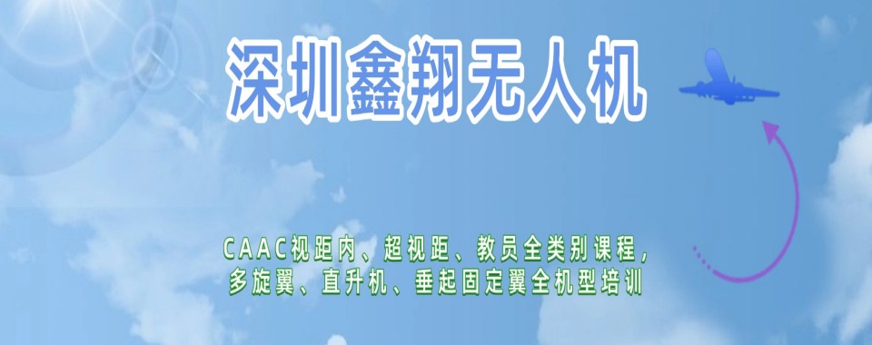 2025深圳市正规靠谱10大多旋翼无人机培训基地排行榜名单出炉