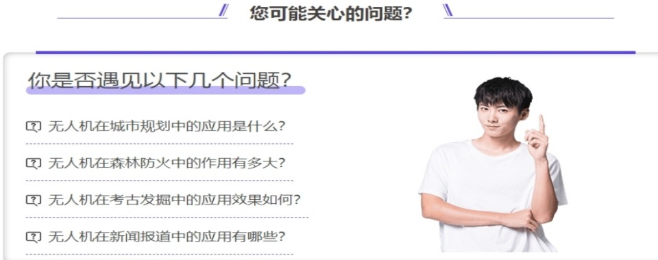 排名汇总|衡水市武邑县无人机操控员培训靠谱机构名单榜首一览