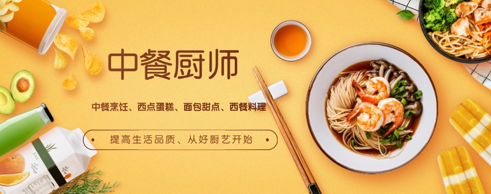 沈阳辽中区十大中餐厨师培训学校名单更新一览