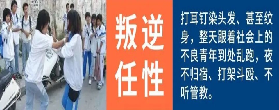 揭晓英德市十大正规叛逆孩子戒网瘾的学校排名公布一览