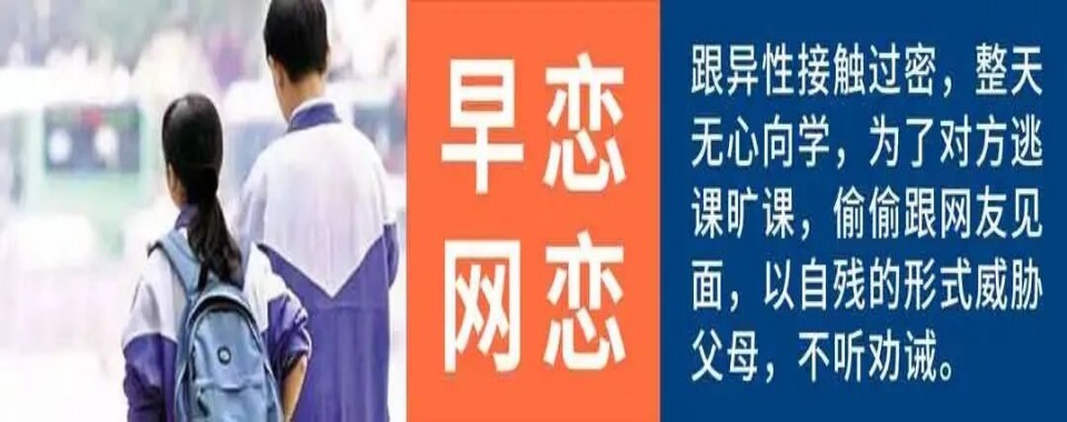 揭晓英德市十大正规叛逆孩子戒网瘾的学校排名公布一览