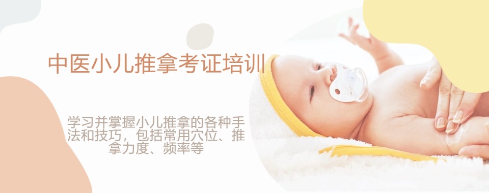 成都新都区专业的小儿推拿培训机构十大更新榜汇总一览