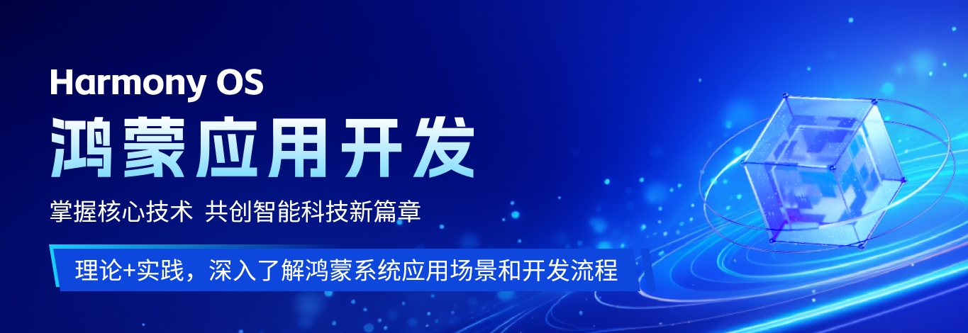 推荐深圳龙岗区有名的鸿蒙应用人才培训机构排行榜十大名单出炉