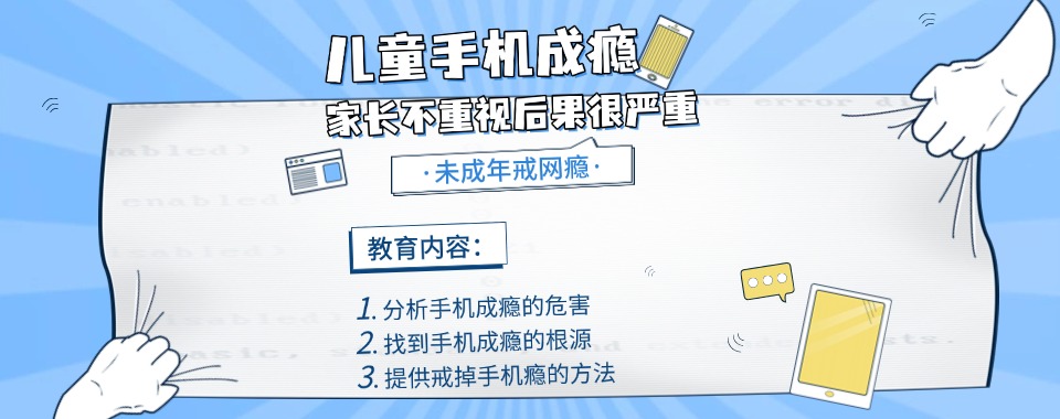 揭晓重庆十大正规叛逆孩子戒网瘾的学校排名公布一览