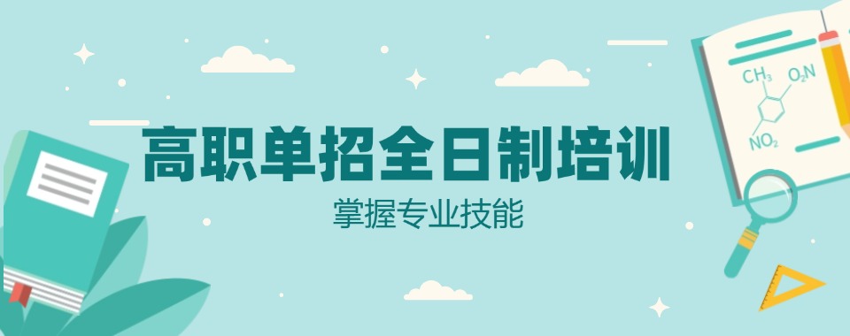 西安未央区单招文化课辅导机构十大甄选榜排名一览