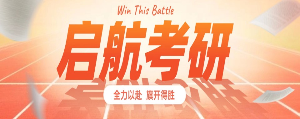 2025成都锦江区10大高三全日制补课机构实力排名一览
