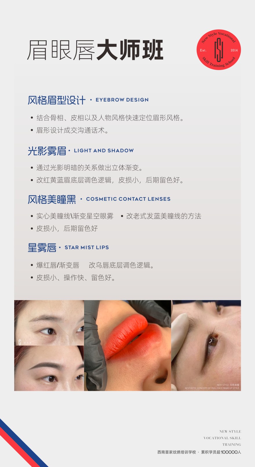 成都市青白江区十大含金量高的半永久纹绣技术培训机构名单汇总