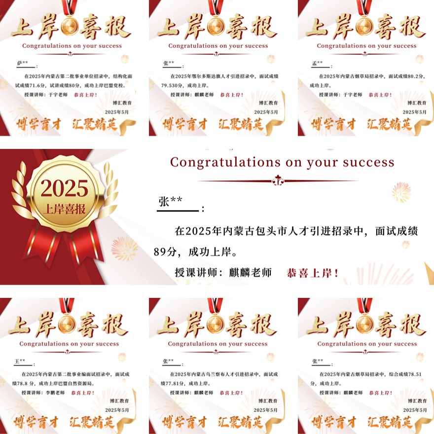 呼和浩特事业编考试培训班/公考面试排名精选名单出炉