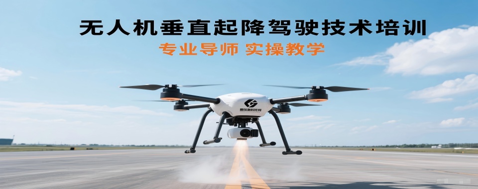 天津市东丽区专业的垂起固定翼无人机培训机构人气排行榜公布